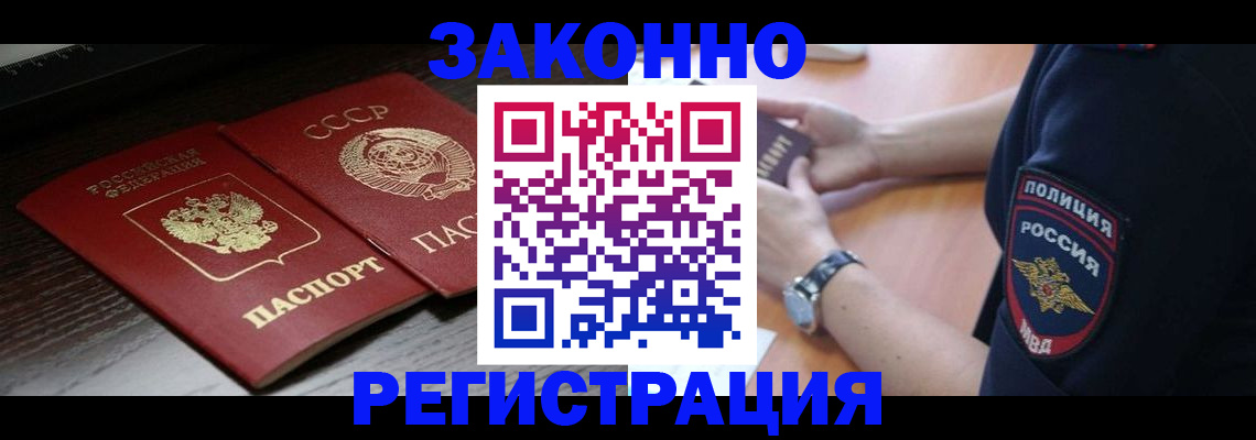 прописка законно в Кинешме